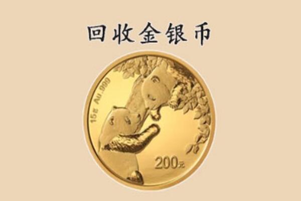 肇东市回收金银币价格.jpg